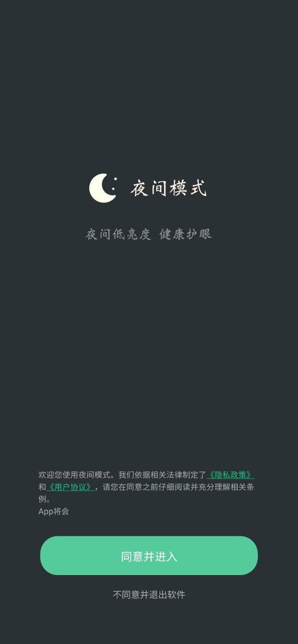 夜间模式