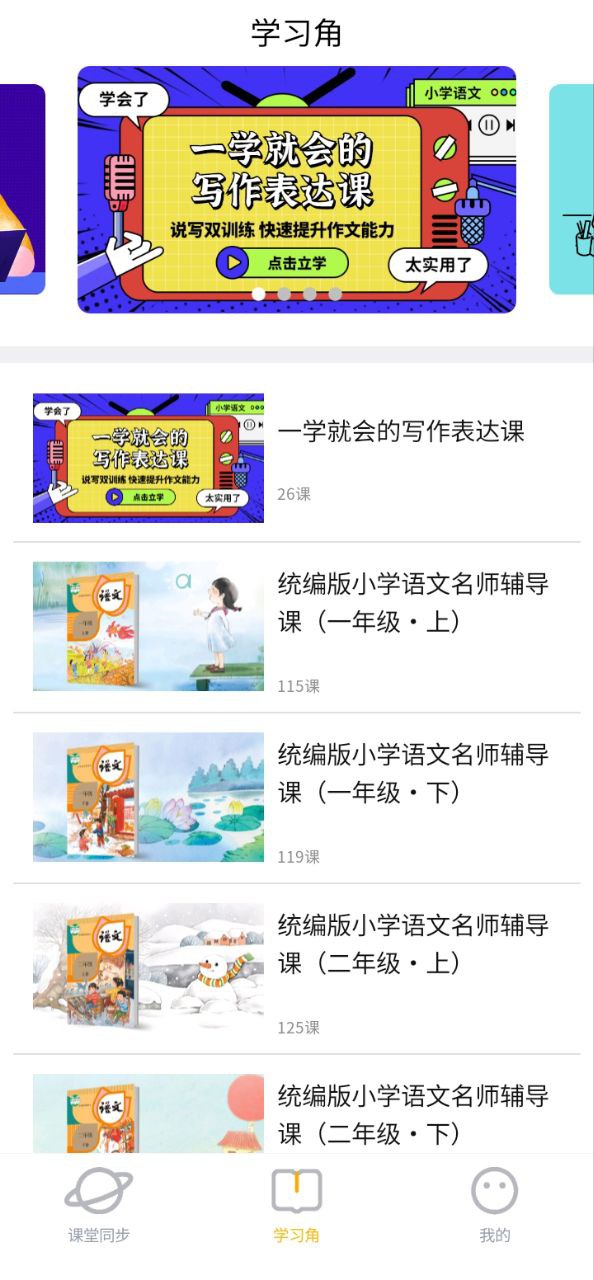 爱小学语文