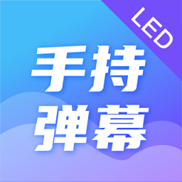 手持弹幕led应援灯