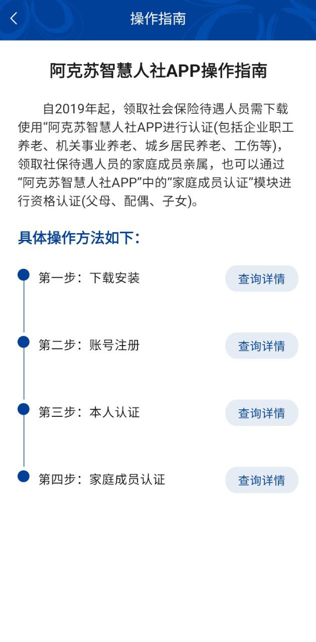 阿克苏智慧人社