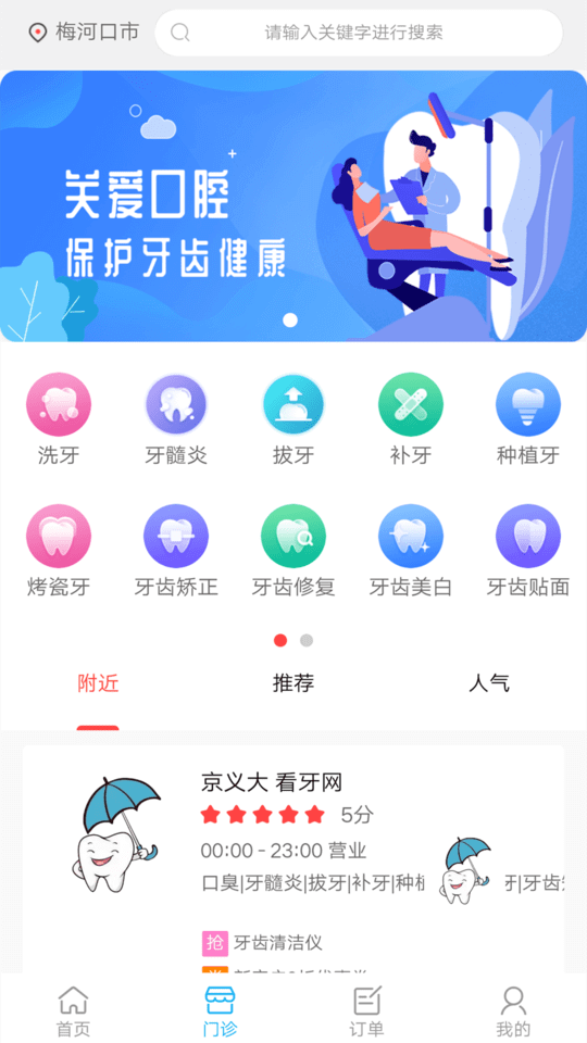 京义大看牙网