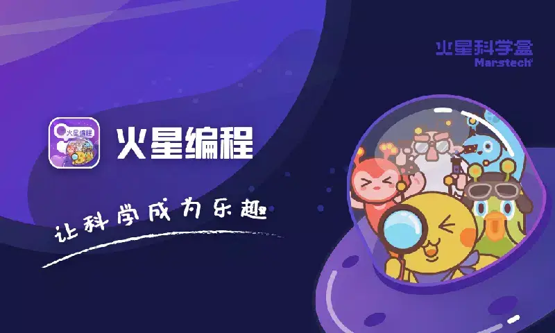 火星编程