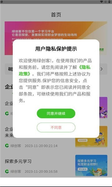 绿创客