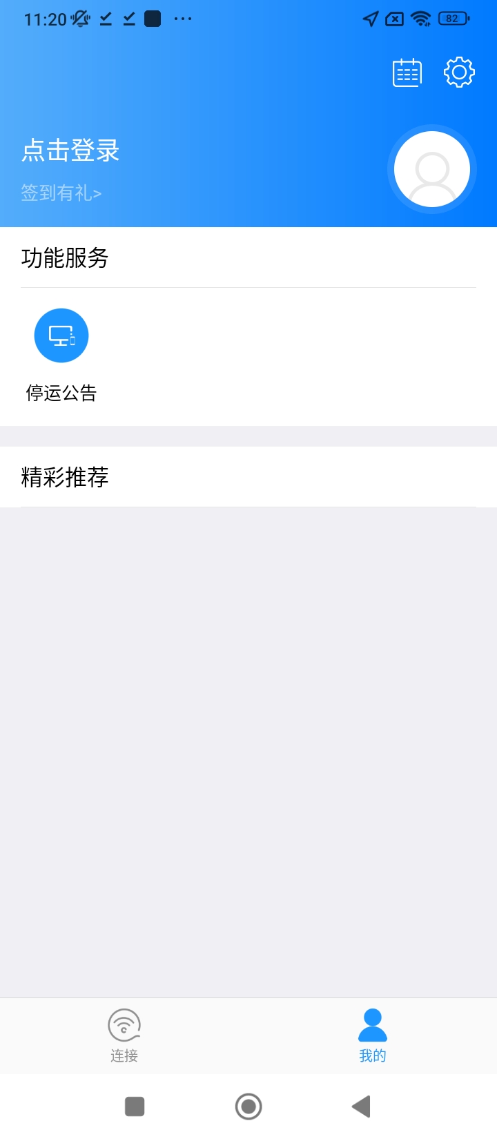 wifi钥匙万能钥匙