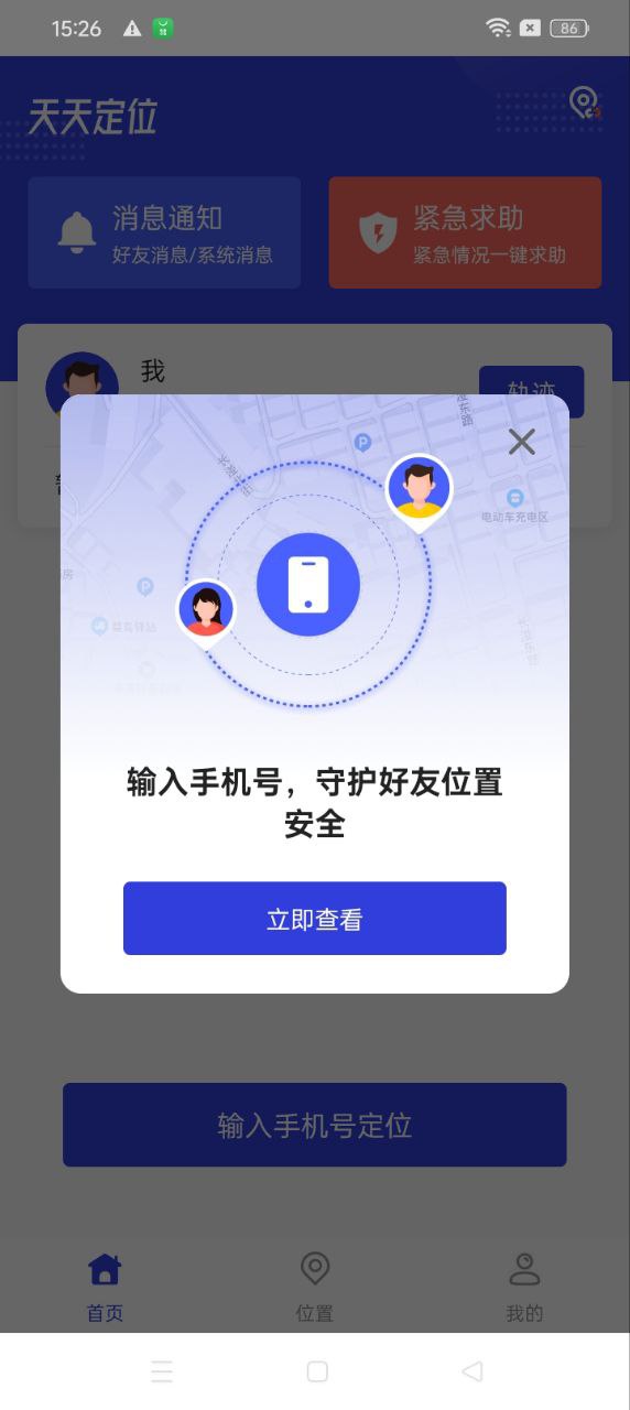 天天定位-手机定位找人软件