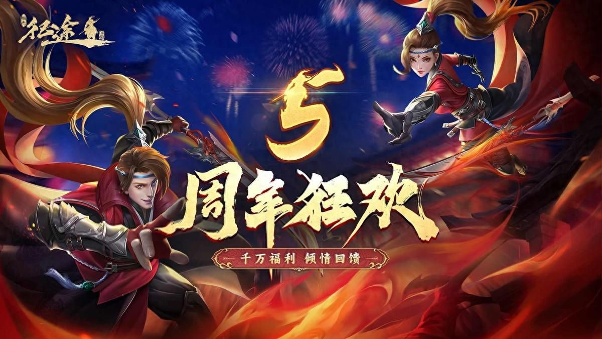 绿色征途手游“周年狂欢”活动今日开启，获取十五星至尊神装