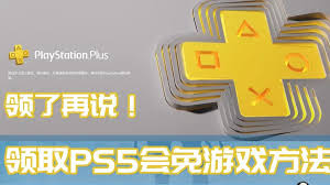 PS+会免游戏阵容热度表现垫底今年最差