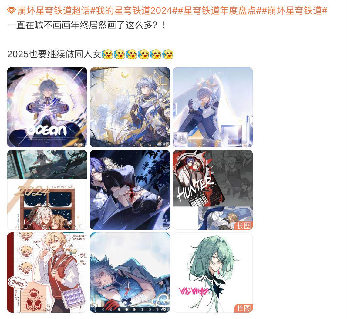 崩铁二画师年终总结展示千幅作品，星期日人气惊艳