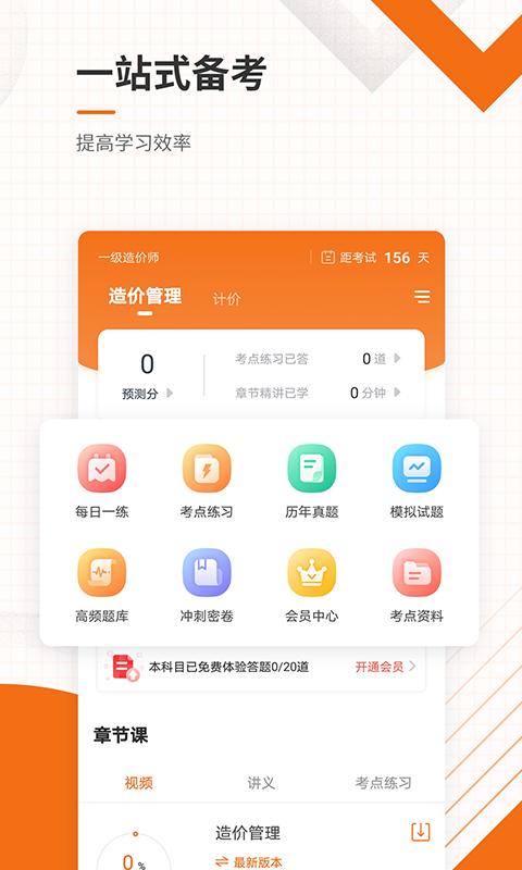 造价工程师准题库