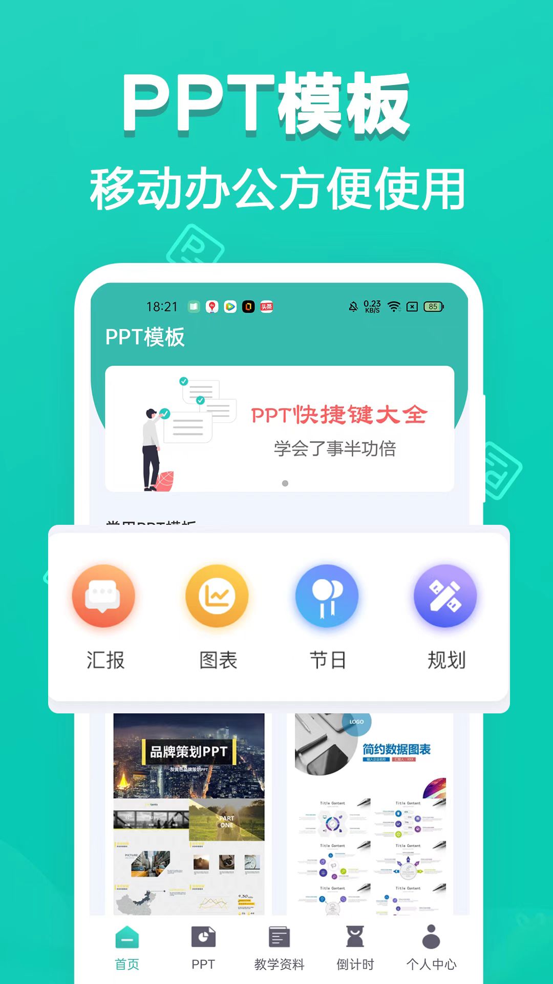 免费ppt制作软件推荐，ppt模板丰富