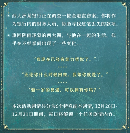 世界之外生日「锦瑟华年」特别任务启动