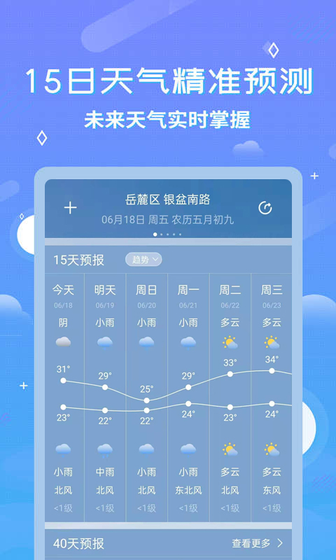 天气预报