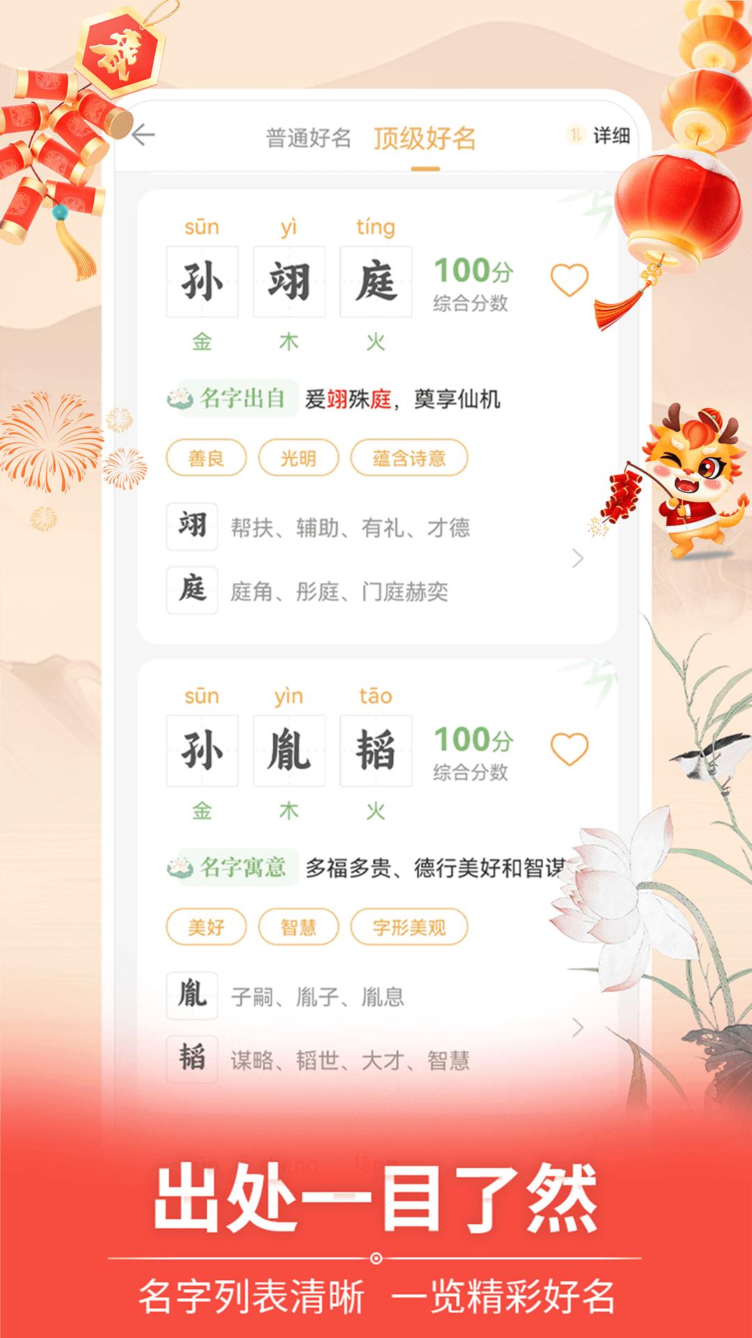 如意宝宝起名取名