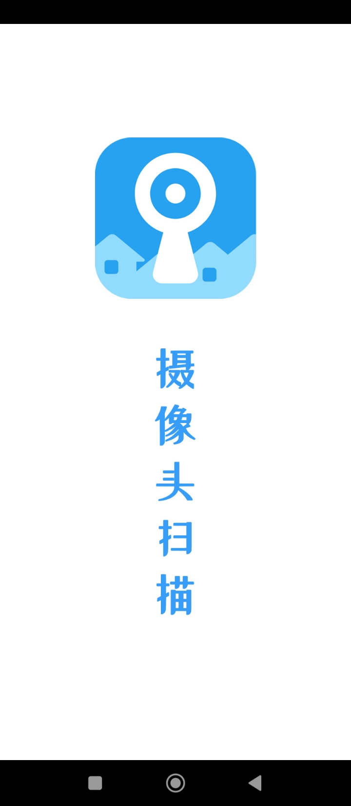 摄像头扫描仪