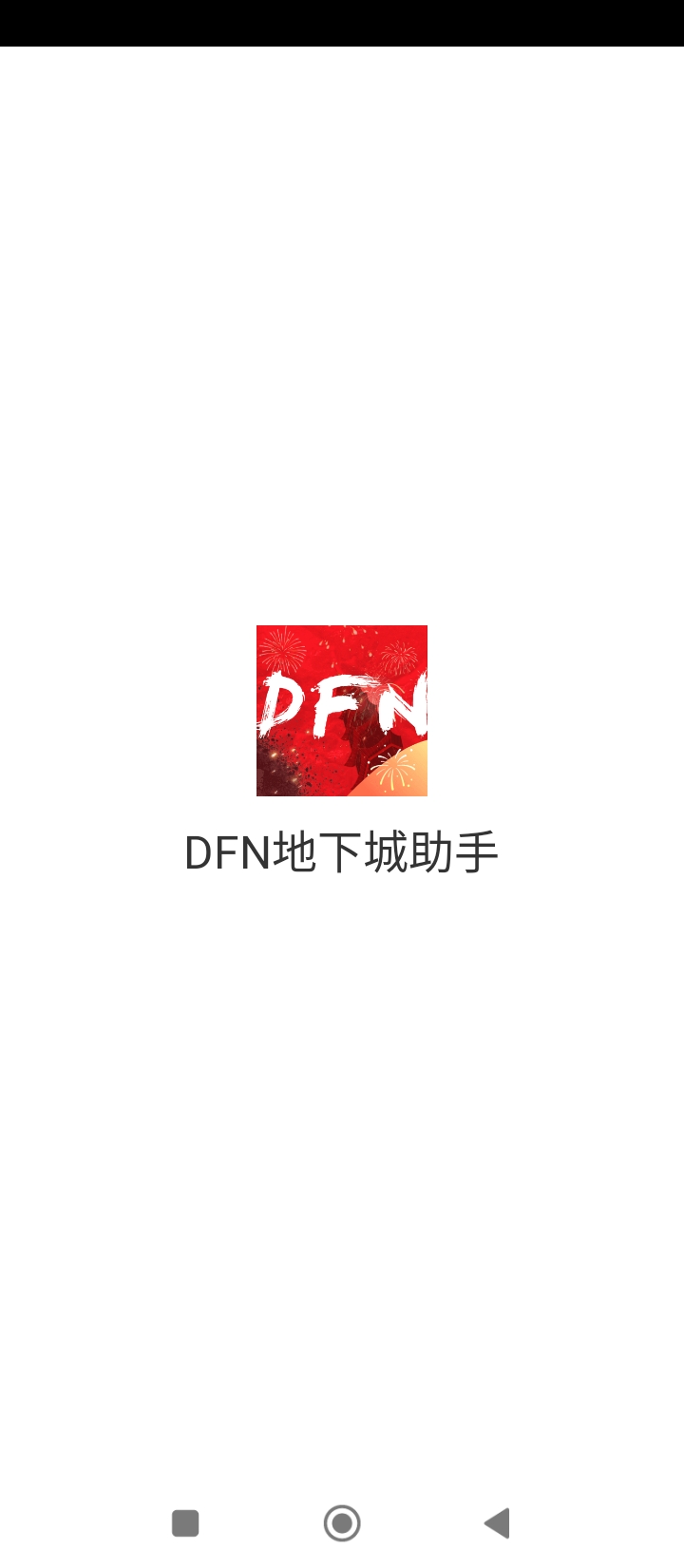 DFN地下城助手