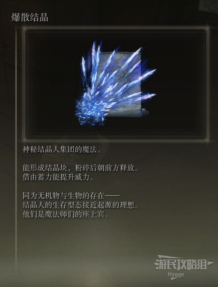 艾尔登法环爆散结晶魔法获取攻略