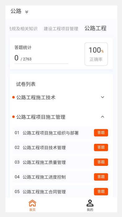 一级建造师100题库