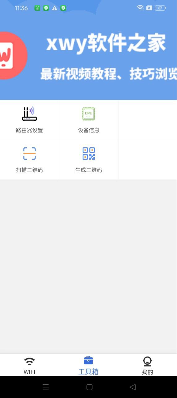 智能wifi密码查看器