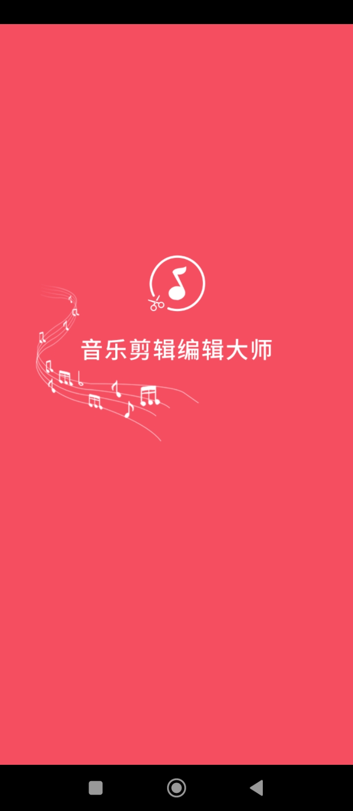 音乐剪辑编辑大师