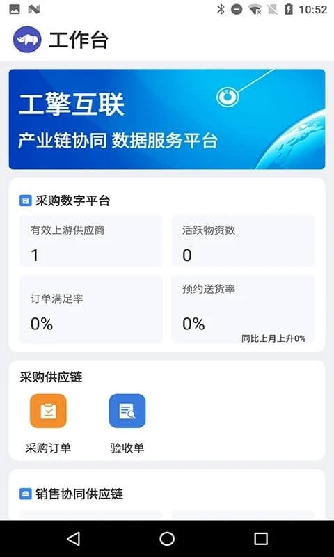 工擎互联协同办公