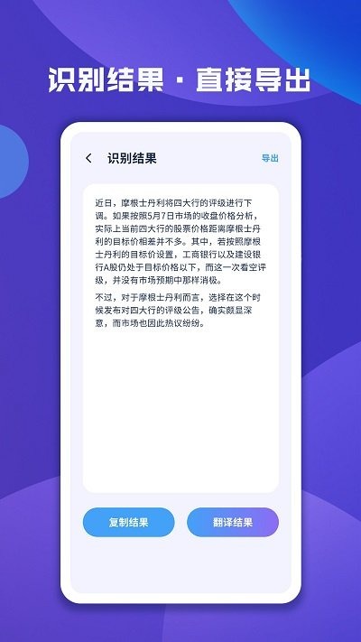 图片文字扫描大师