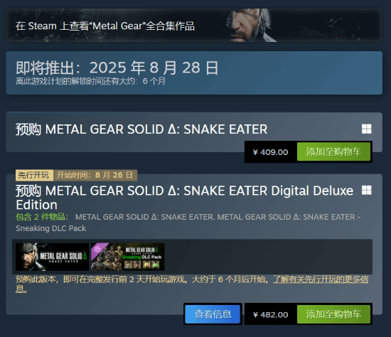 合金装备预购现已开始！Steam中国区售价409元