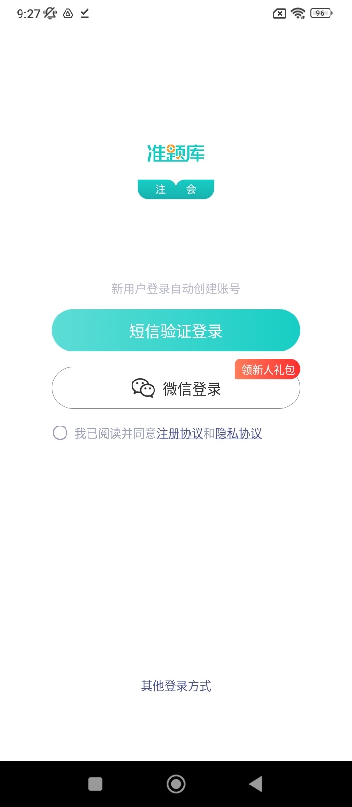 注册会计师准题库