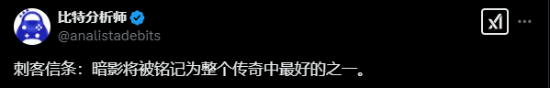 博主好评刺客信条影：系列最佳作