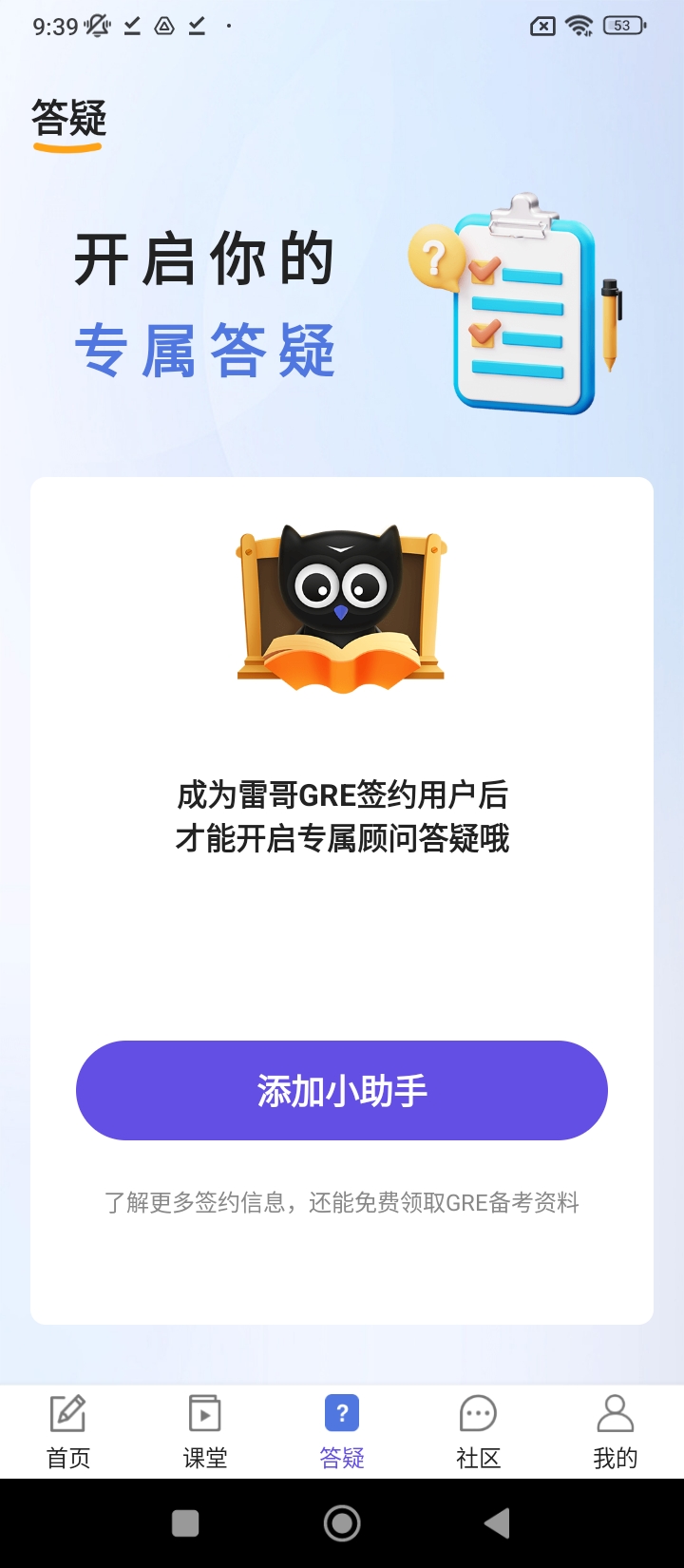 雷哥GRE