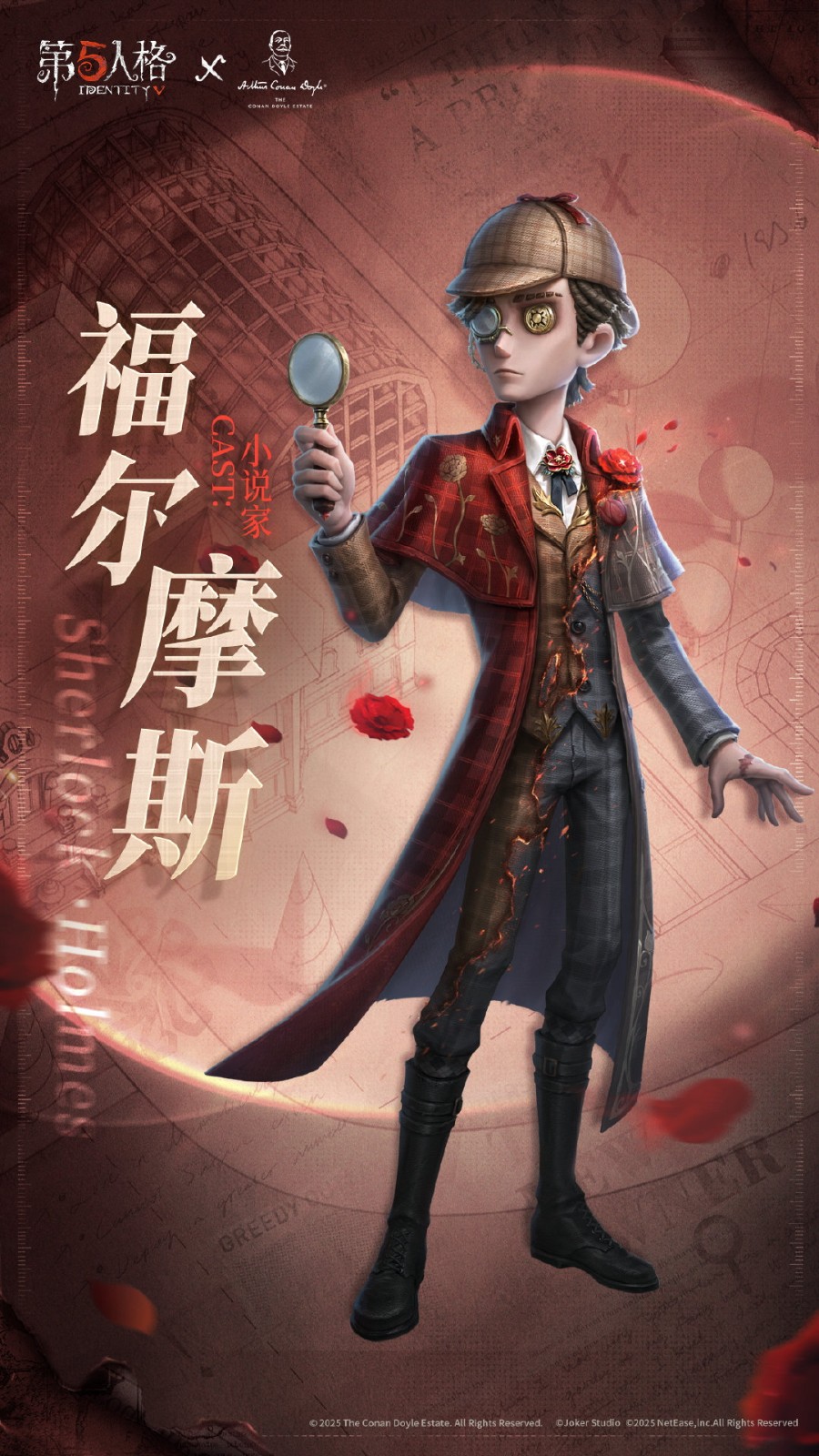 第五人格与Sherlock Holmes福尔摩斯合作活动开始