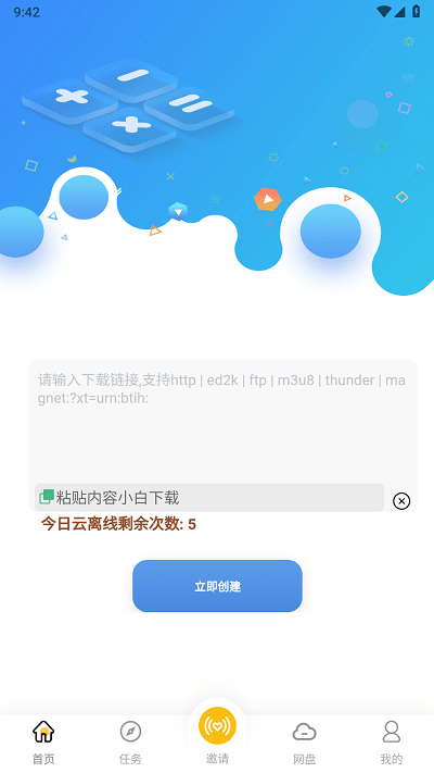 小白下载器