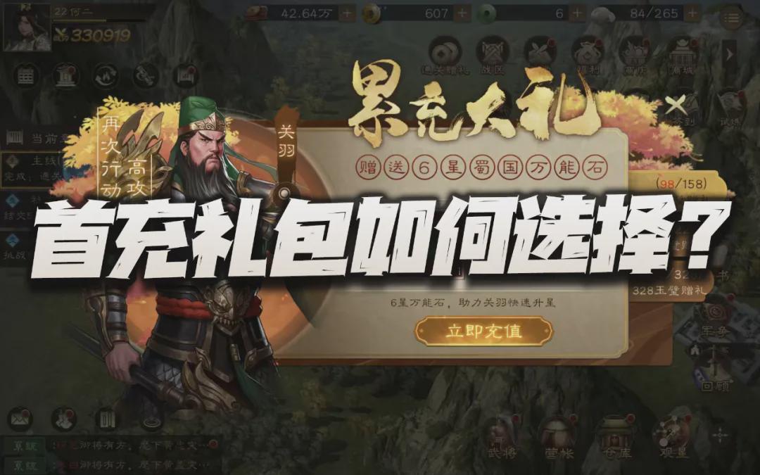 三国志战略版：曹操首充奖励价值分析及武将对比