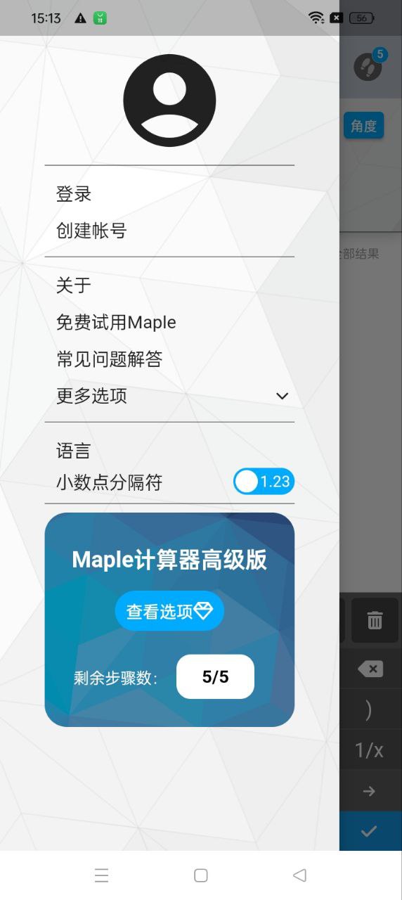 maple计算器