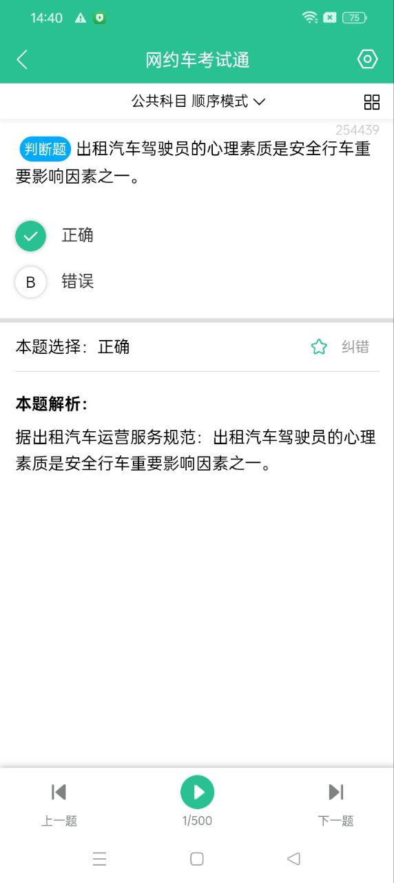 网约车考试通