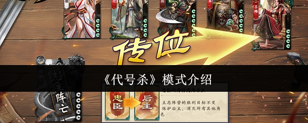 《代号杀》游戏模式解析