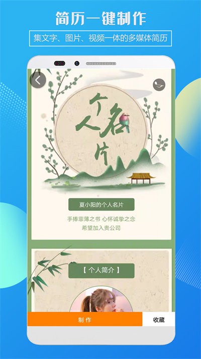 简历制作