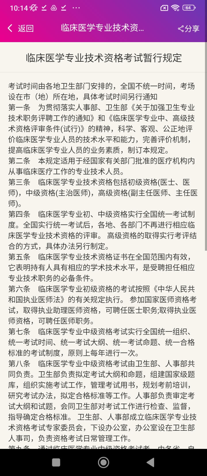中医针灸高职总题库