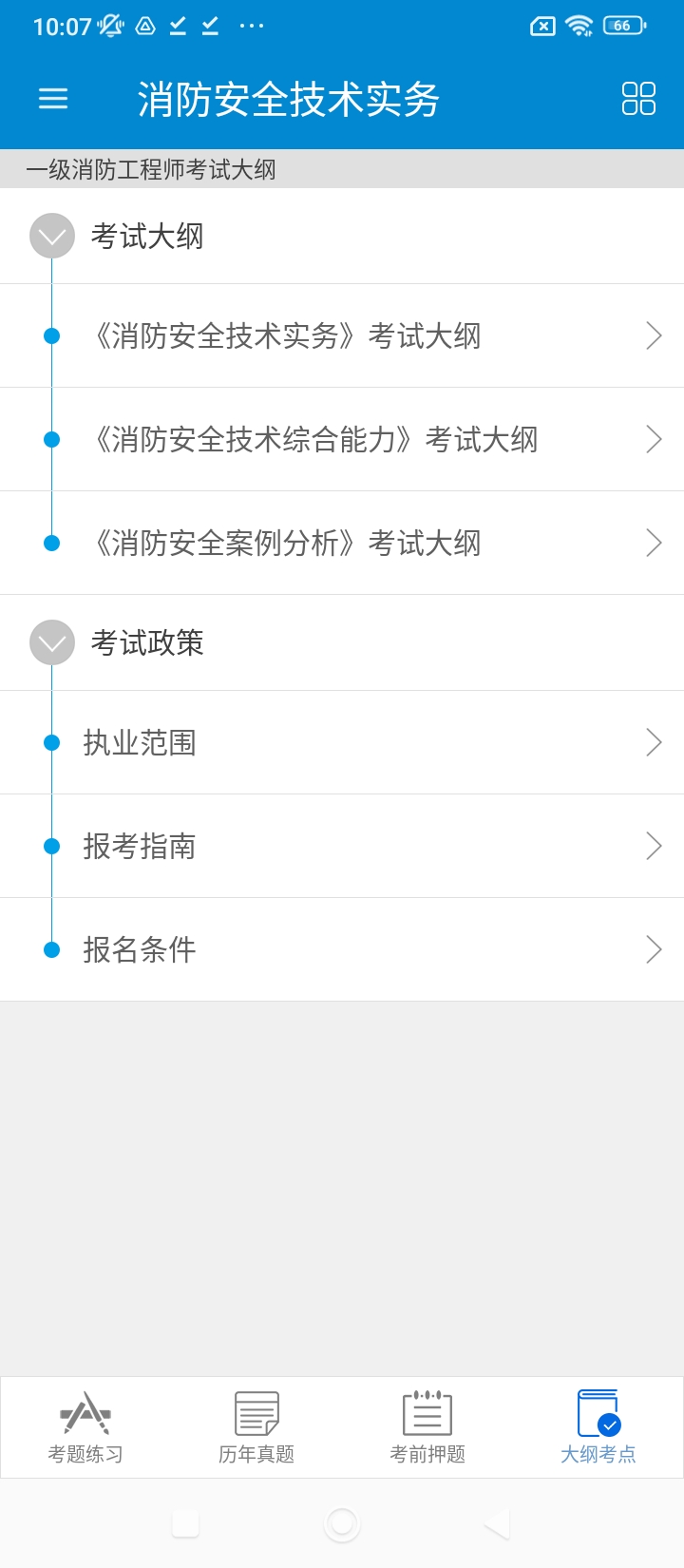 消防工程师