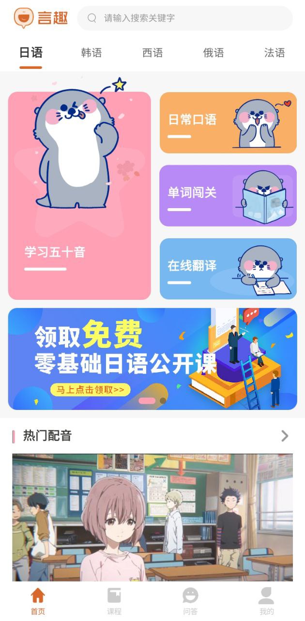言趣教育