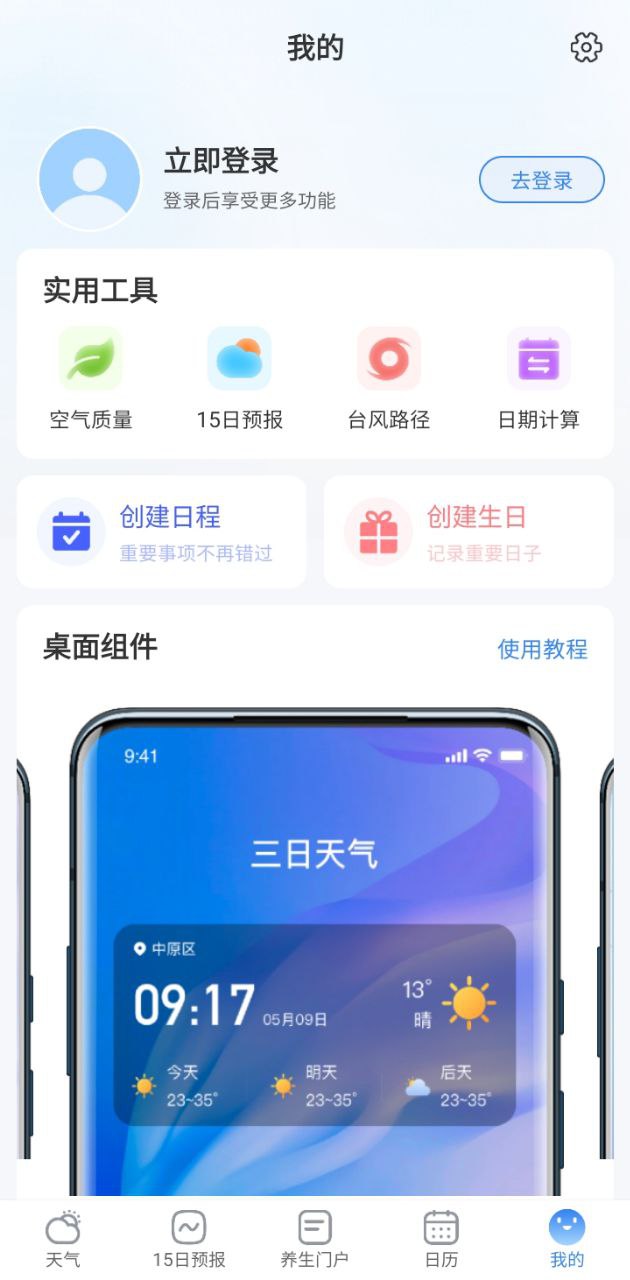 实时当地天气预报