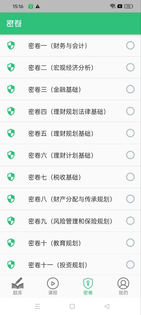 理财规划师丰题库