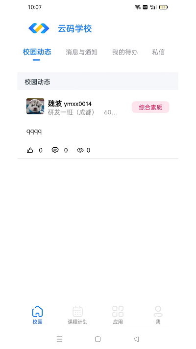 云码数字校园