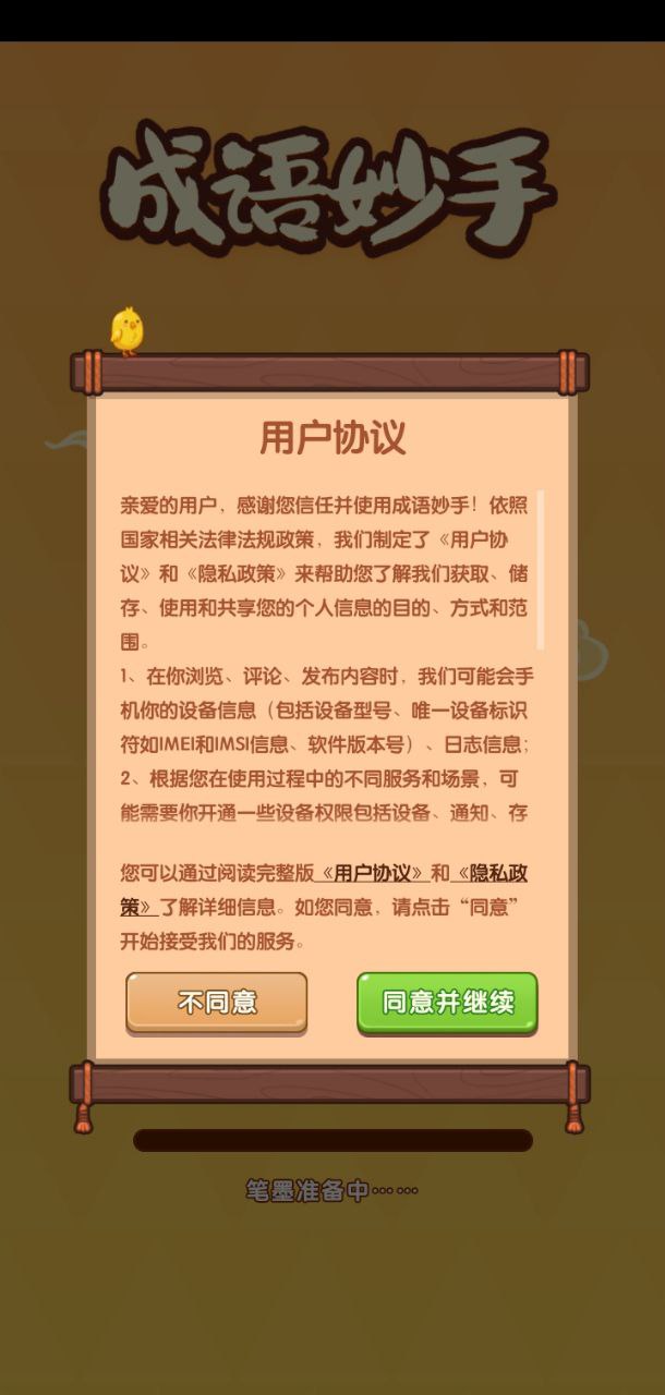 成语妙手