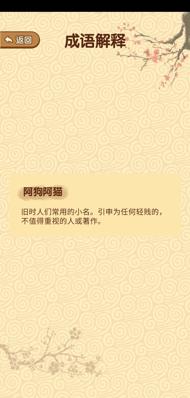 成语妙手