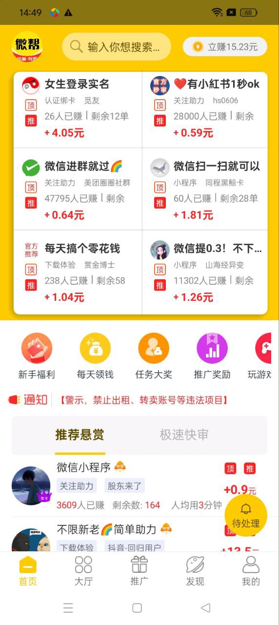 微帮兼职