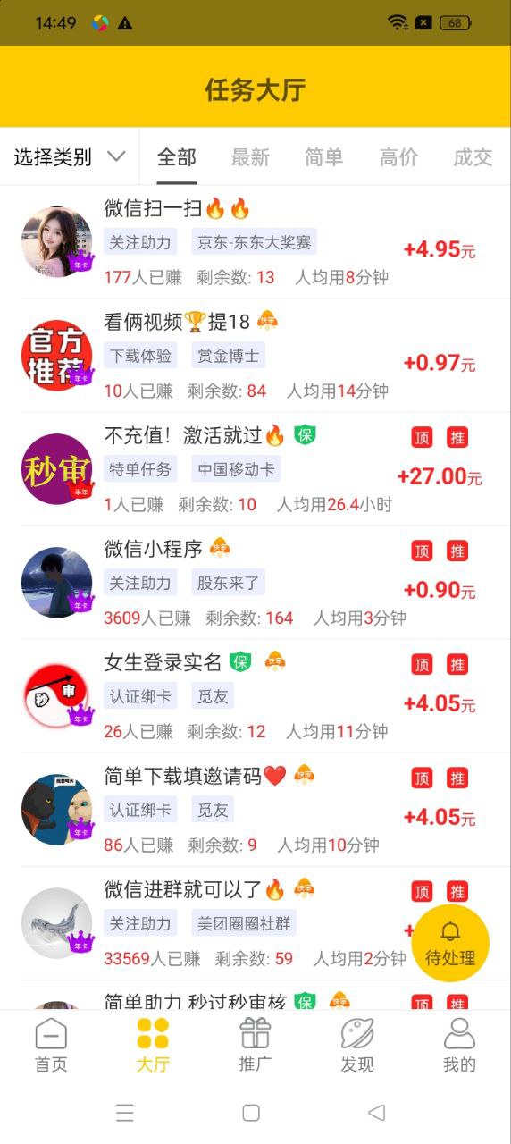 微帮兼职