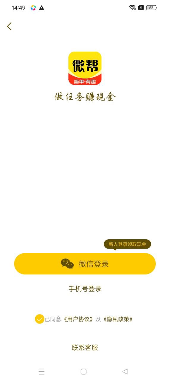 微帮兼职