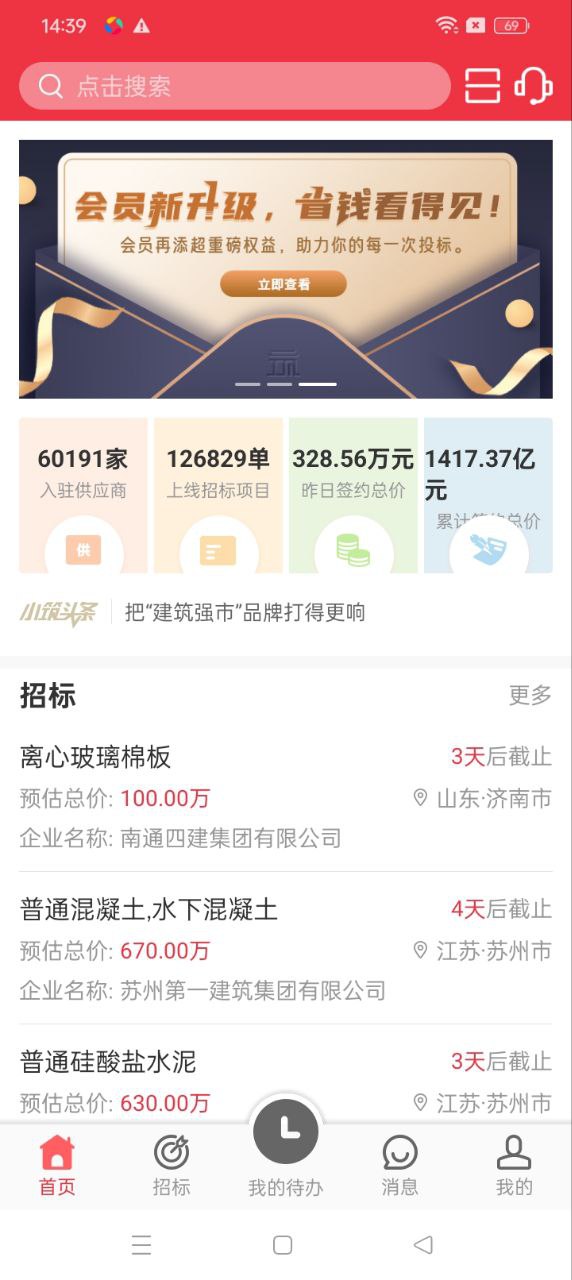 筑材网