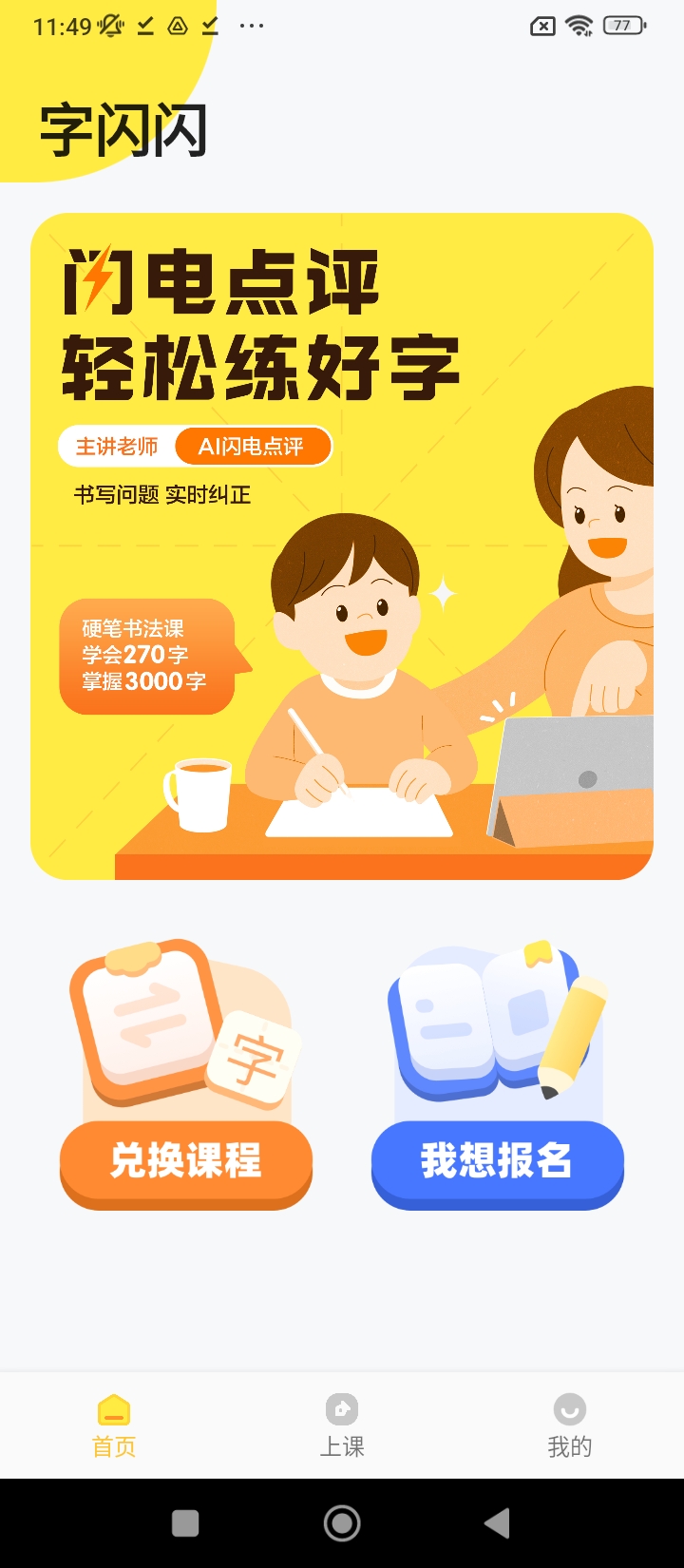 字闪闪