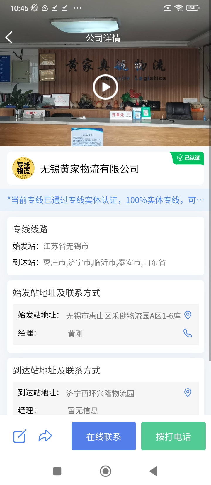 云物专线物流查询APP